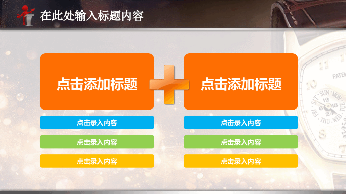 高端奢侈品金色名表销售报告总结PPT.pptx,第4页预览