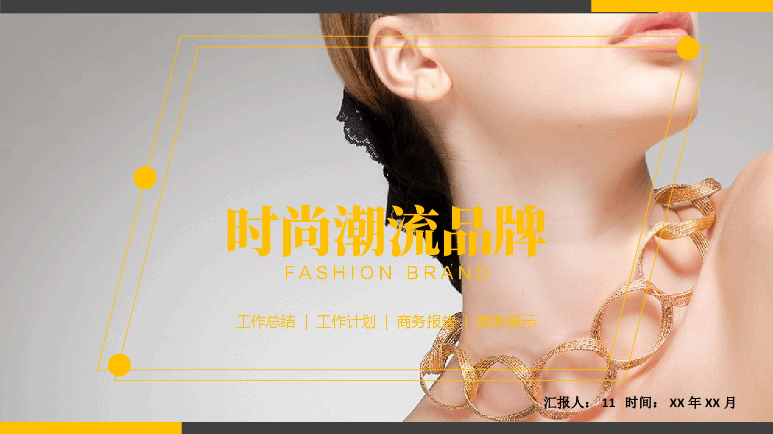 高端奢侈品时尚潮流品牌PPT (2).pptx,第1页预览