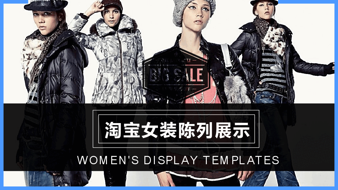 高端奢侈品淘宝女装陈列展示PPT.pptx,第1页预览