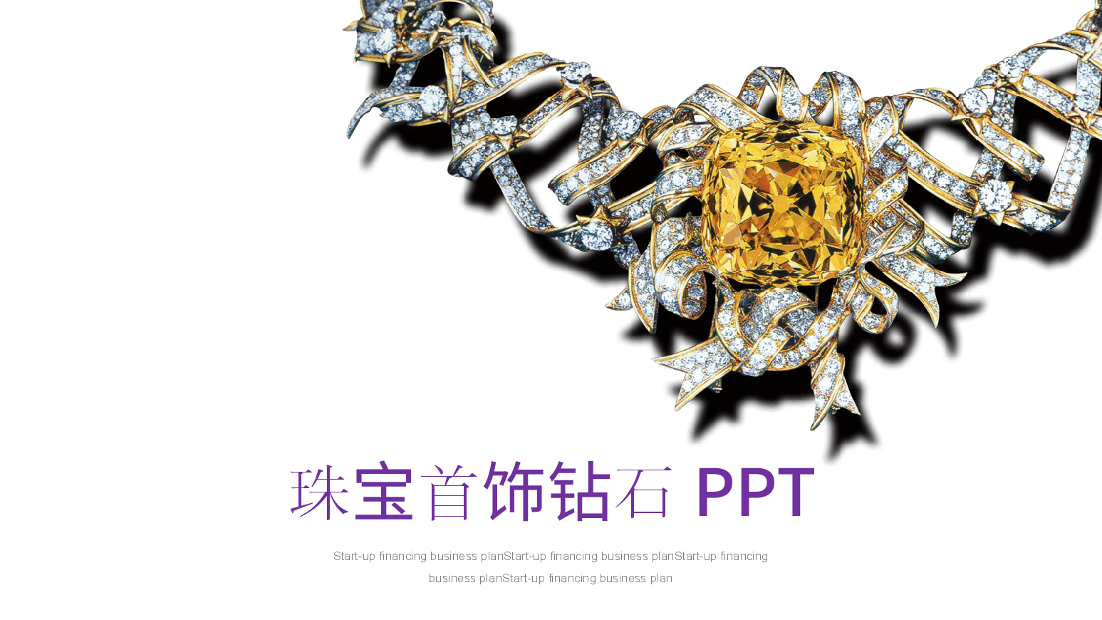 高端奢侈品珠宝首饰钻石PPT.pptx,第1页预览