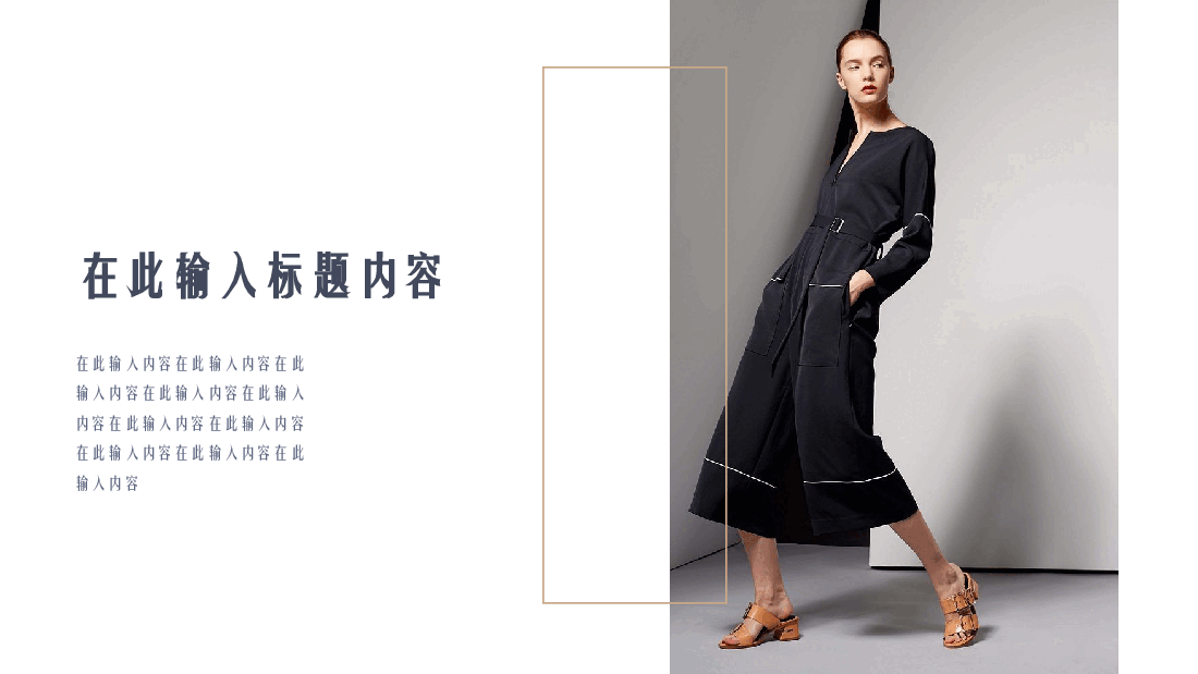 高端奢侈品秋季服装陈列PPT.pptx,第4页预览