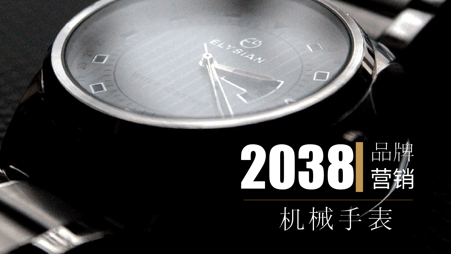 高端奢侈品机械手表PPT.pptx,第1页预览