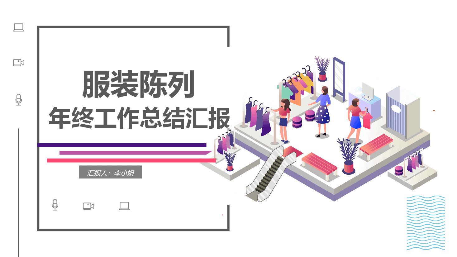 高端奢侈品 年终工作总结汇报PPT.pptx,第1页预览