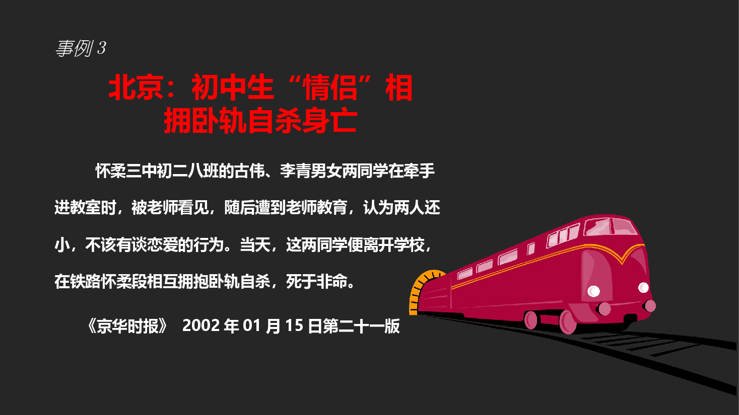 预防早恋主题班会青春期性教育PPT.pptx,第4页预览