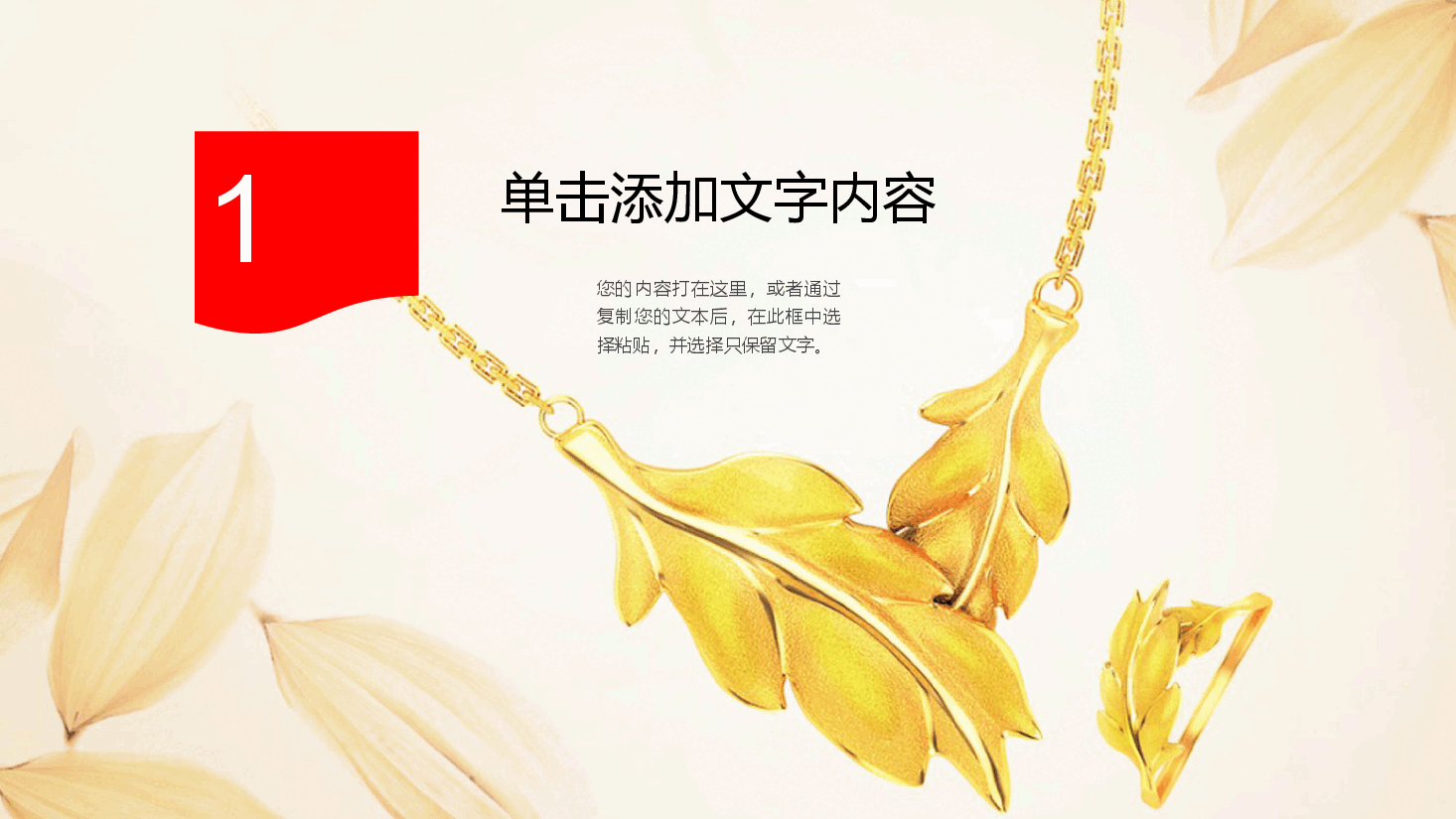 高端奢侈品金秋金银珠宝促销PPT模板.pptx,第4页预览