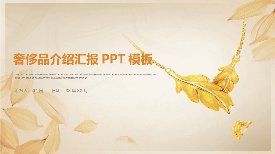 奢侈品介绍汇报PPT模板.pptx,第1页预览