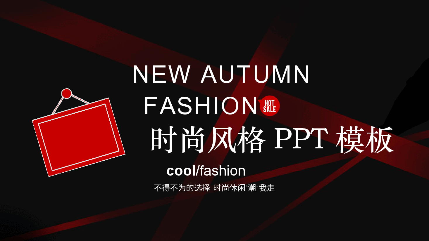 高端奢侈品时尚风格PPT模板.pptx,第1页预览