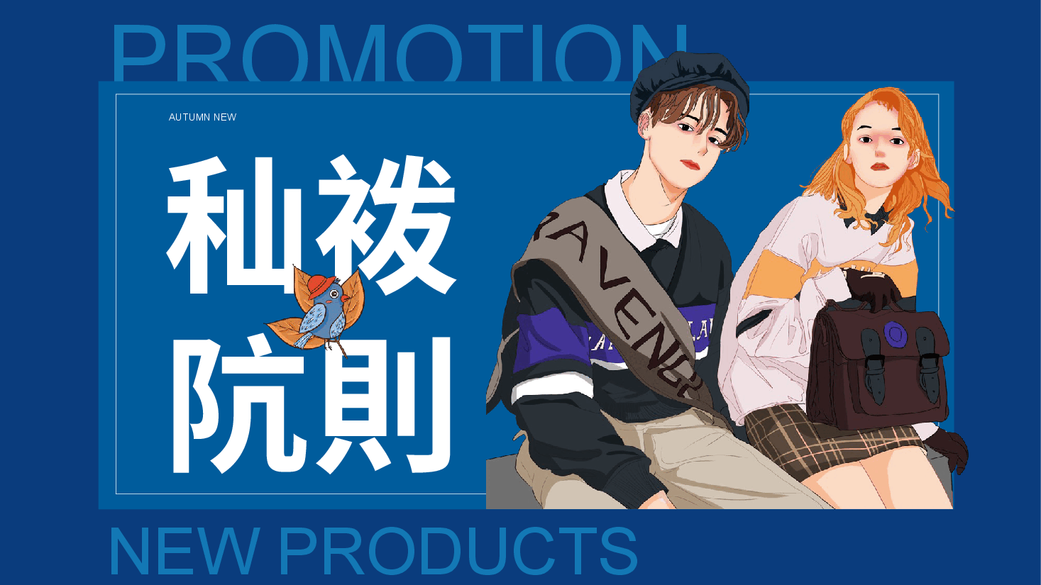 高端奢侈品秋装PPT.pptx,第1页预览