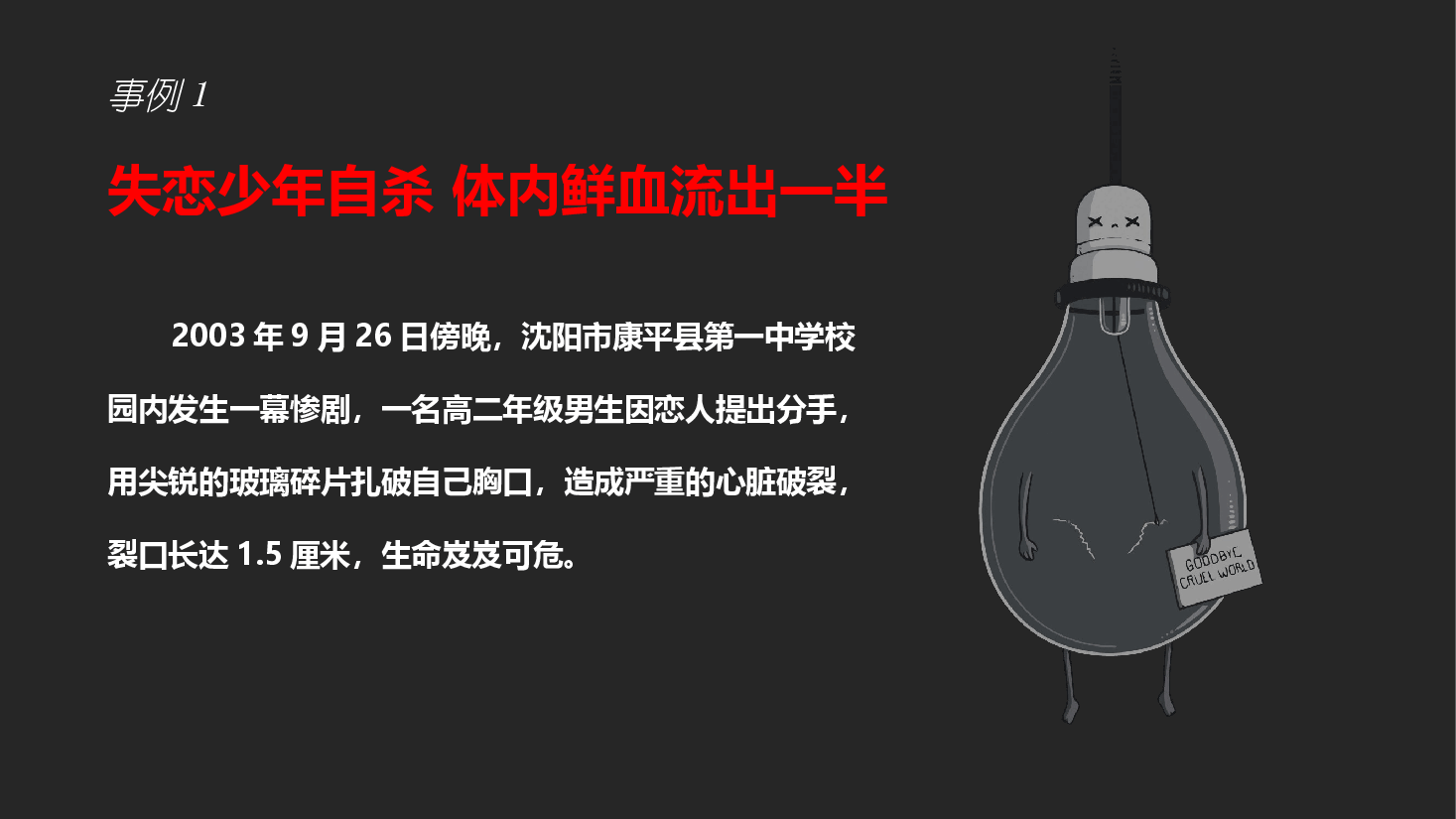 预防早恋主题班会青春期性教育PPT.pptx,第2页预览