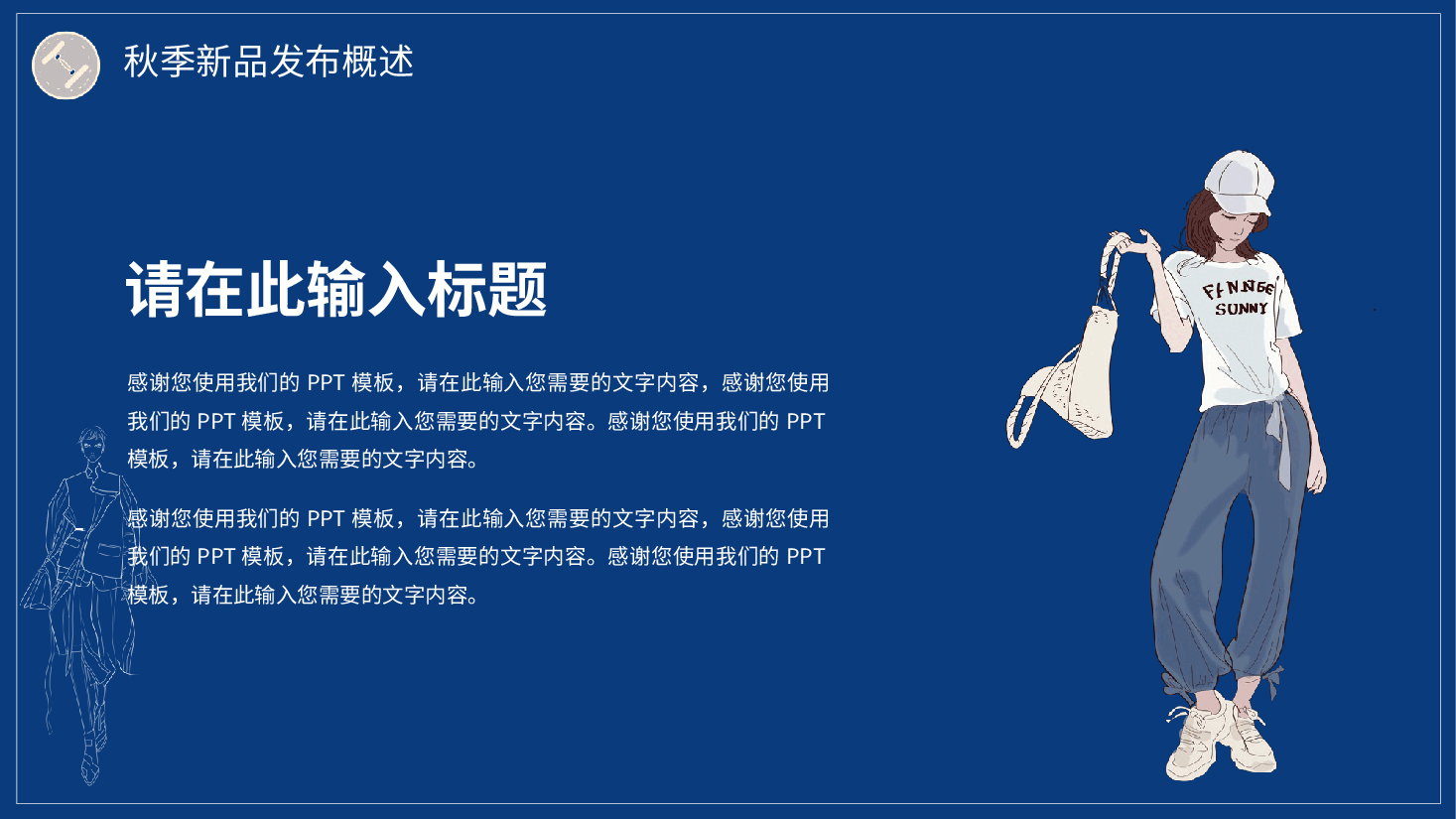 高端奢侈品秋装PPT.pptx,第4页预览