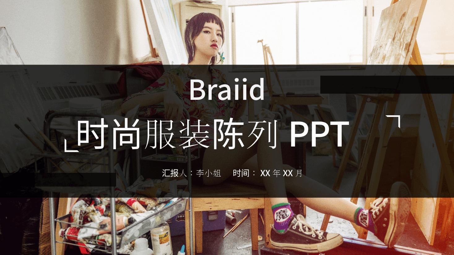 高端奢侈品时尚服装陈列PPT (2).pptx,第1页预览