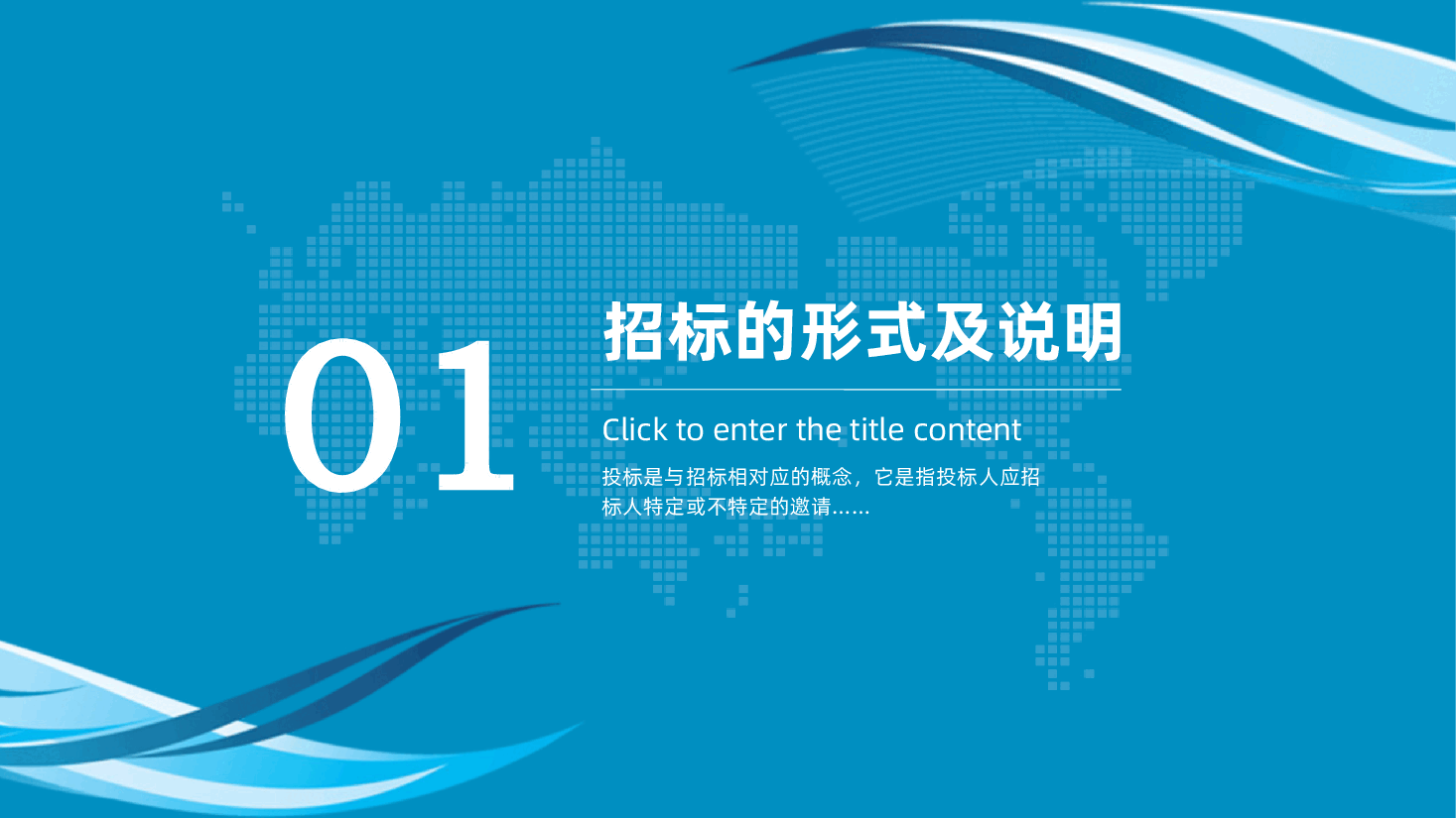 简约风格招投标知识培训PPT.pptx，第3页预览