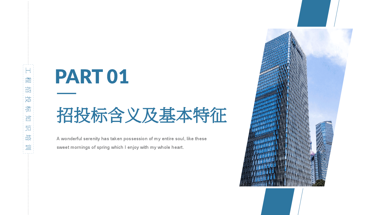 建设工程招标与投标培训PPT.pptx,第3页预览
