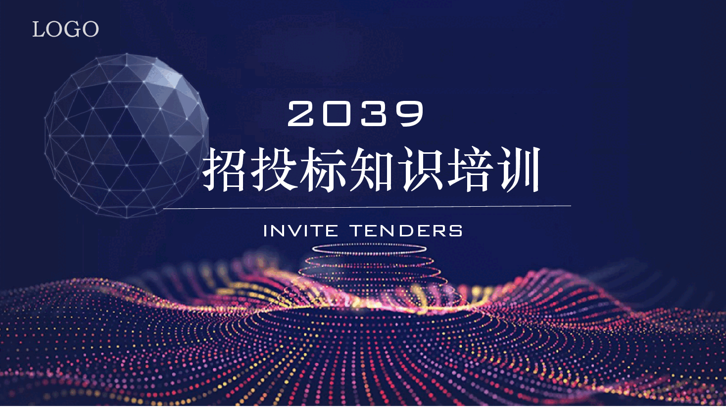 2030年招投标知识培训PPT.pptx,第1页预览