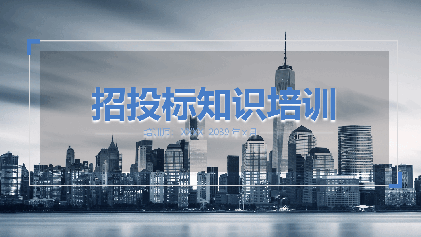 招投标知识培训PPT.pptx,第1页预览