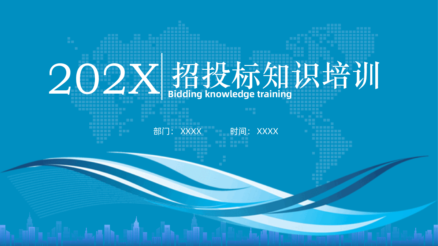 简约风格招投标知识培训PPT.pptx，第1页预览