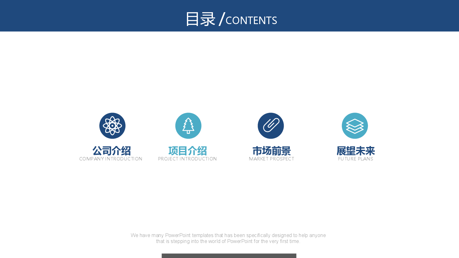工程项目投标PPT.pptx,第2页预览