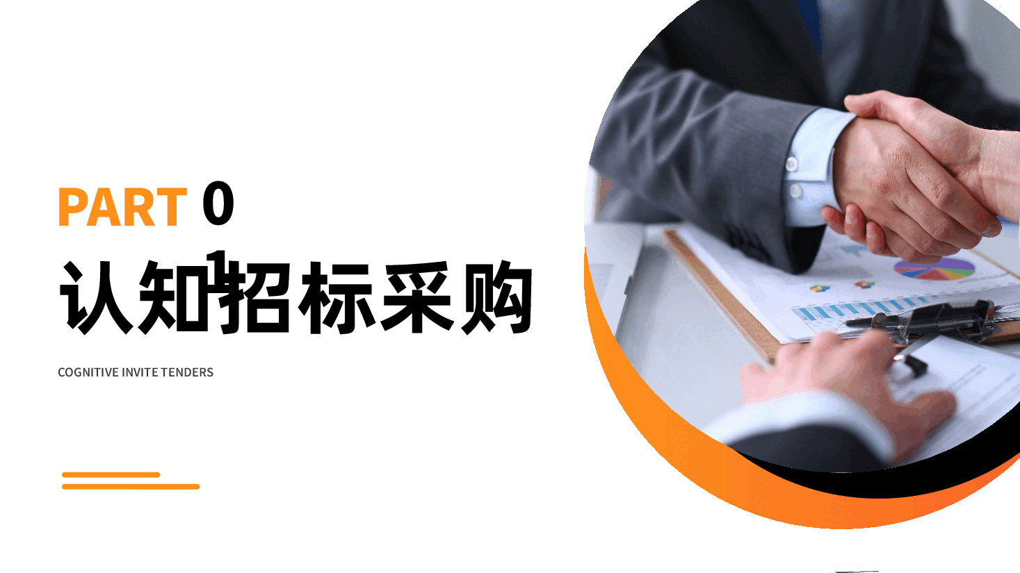 招标采购员工培训PPT.pptx,第3页预览