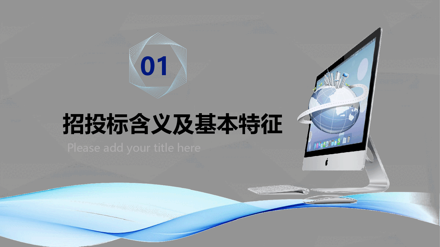 简约风招投标知识培训PPT.pptx,第3页预览