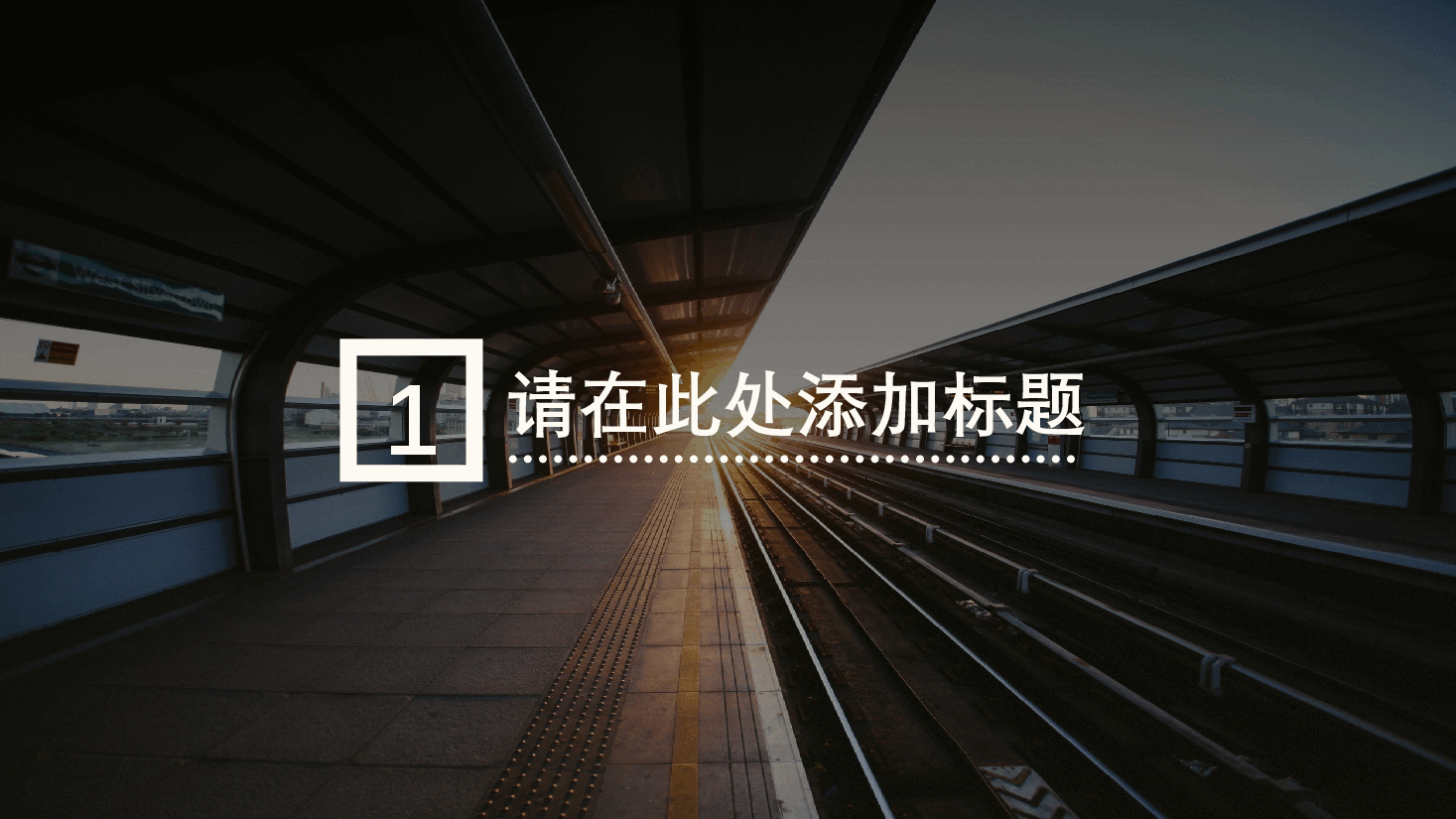 城市投标汇报模板PPT.pptx,第3页预览