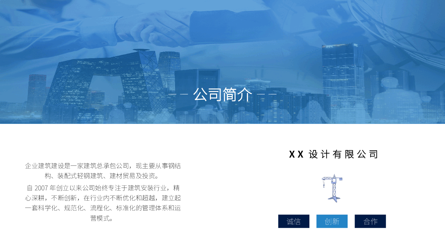 XX大厦项目施工招标PPT.pptx，第4页预览