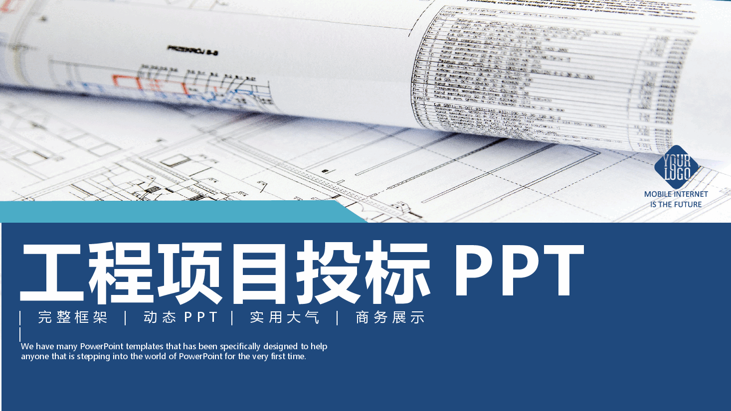 工程项目投标PPT.pptx,第1页预览