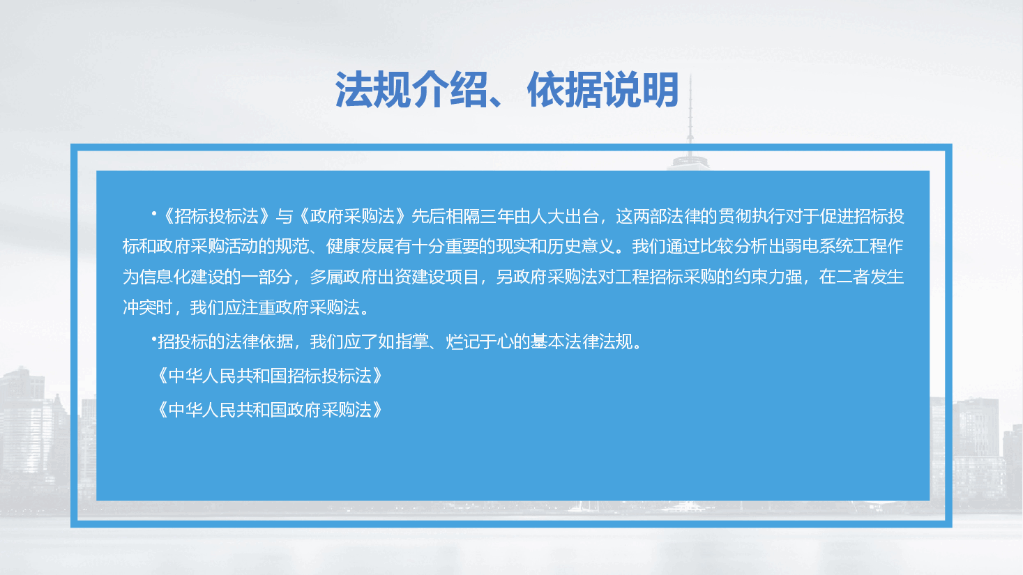 招投标知识培训PPT.pptx,第4页预览