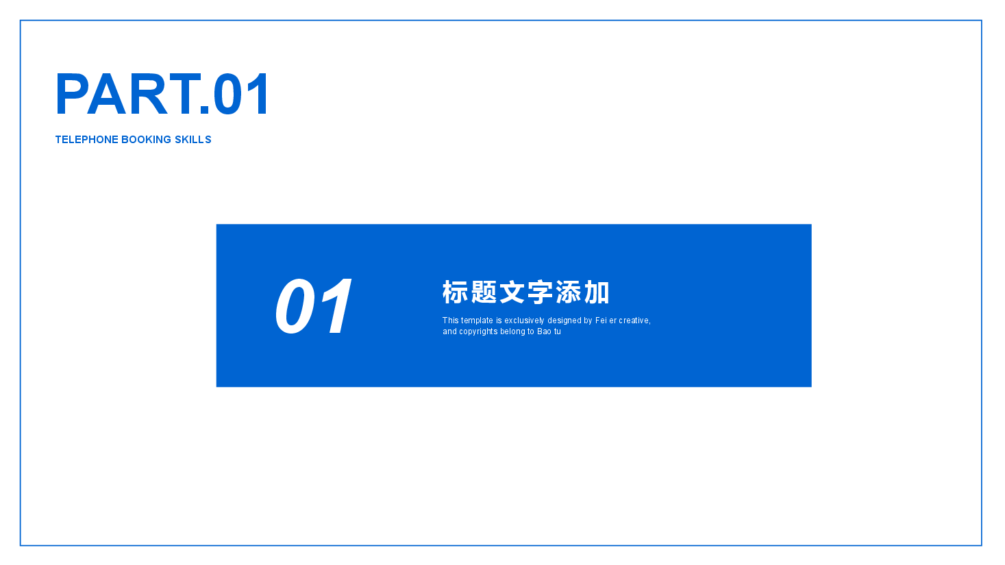 企业招投标市场投标策划方案PPT.pptx，第3页预览