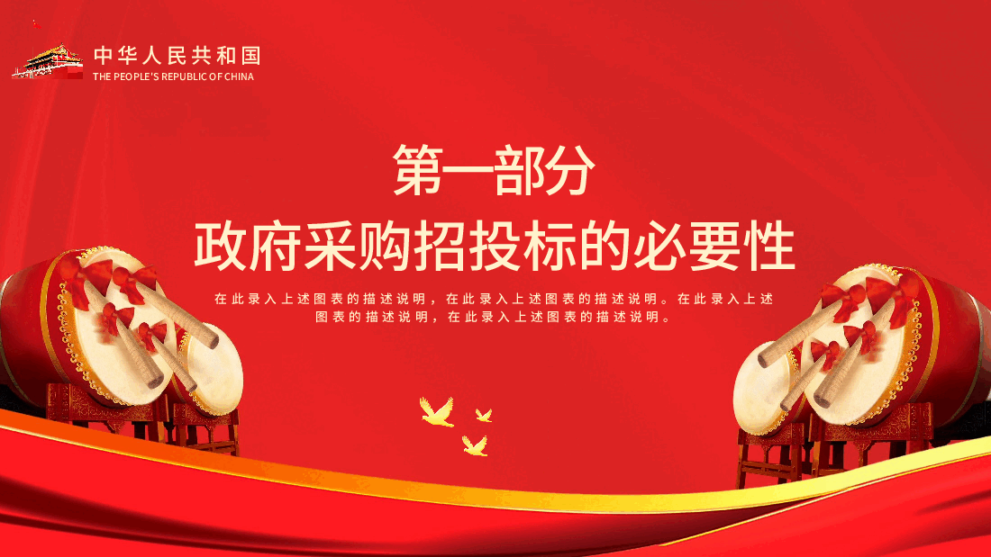 政府采购招投标培训投标文件制作与注意事项PPT.pptx,第3页预览