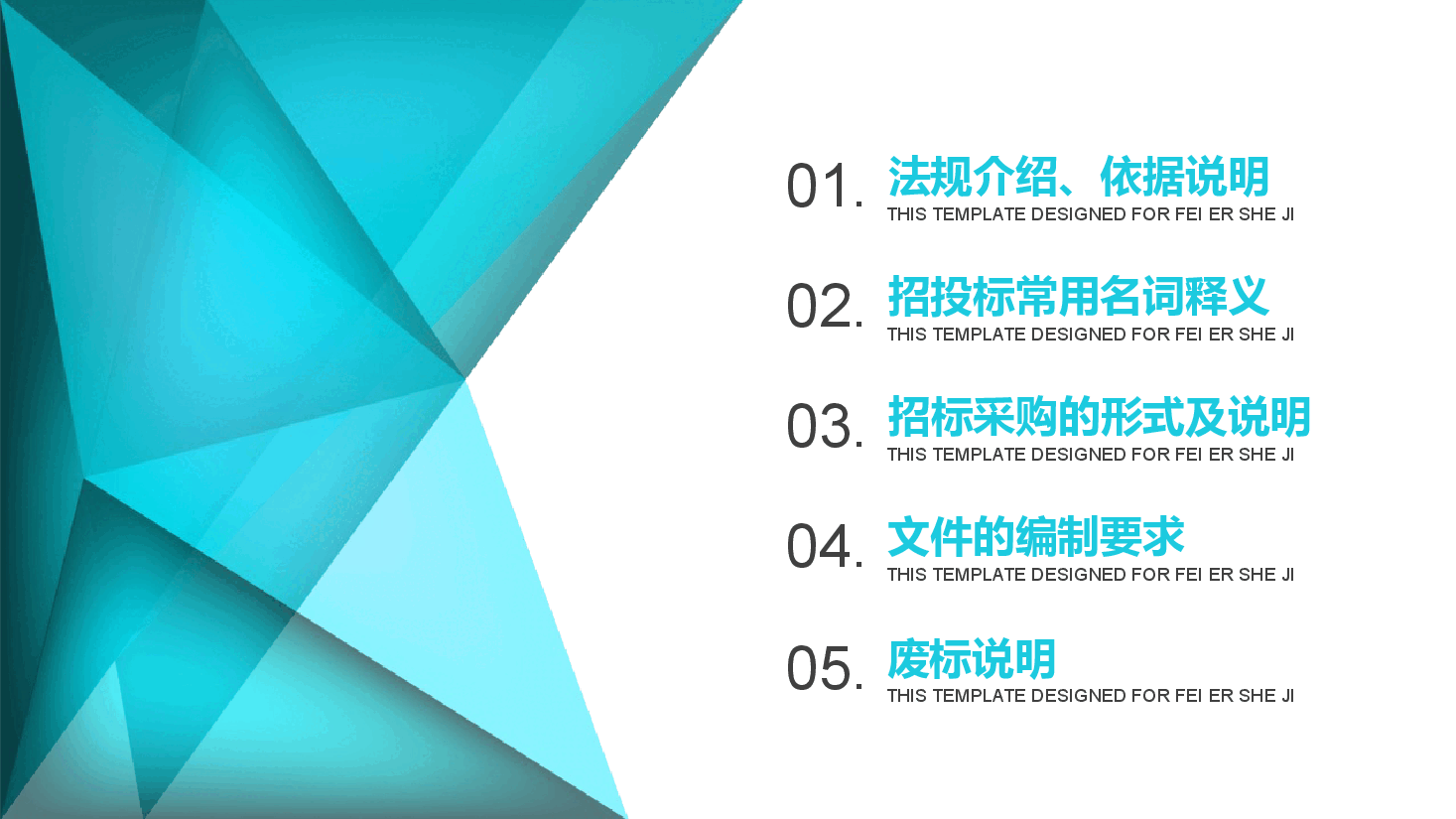 极简风招投标知识培训PPT.pptx,第2页预览