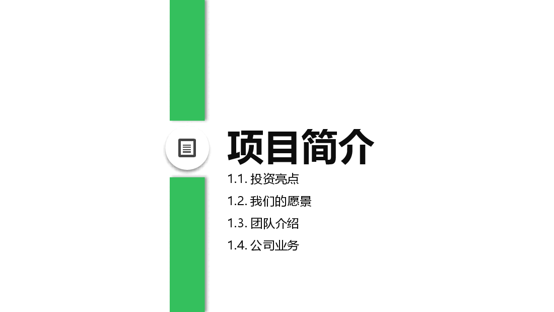 商业投标计划书PPT.pptx,第3页预览
