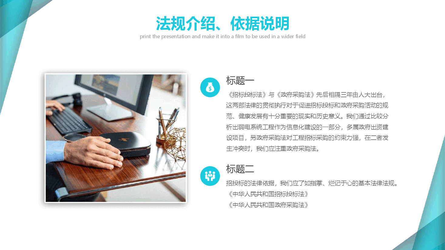 极简风招投标知识培训PPT.pptx,第4页预览