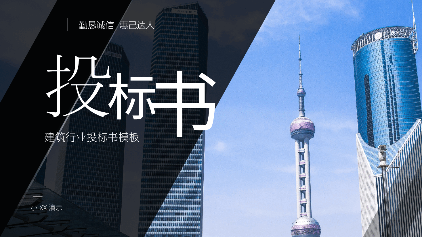 建筑行业投标书模板PPT.pptx,第1页预览
