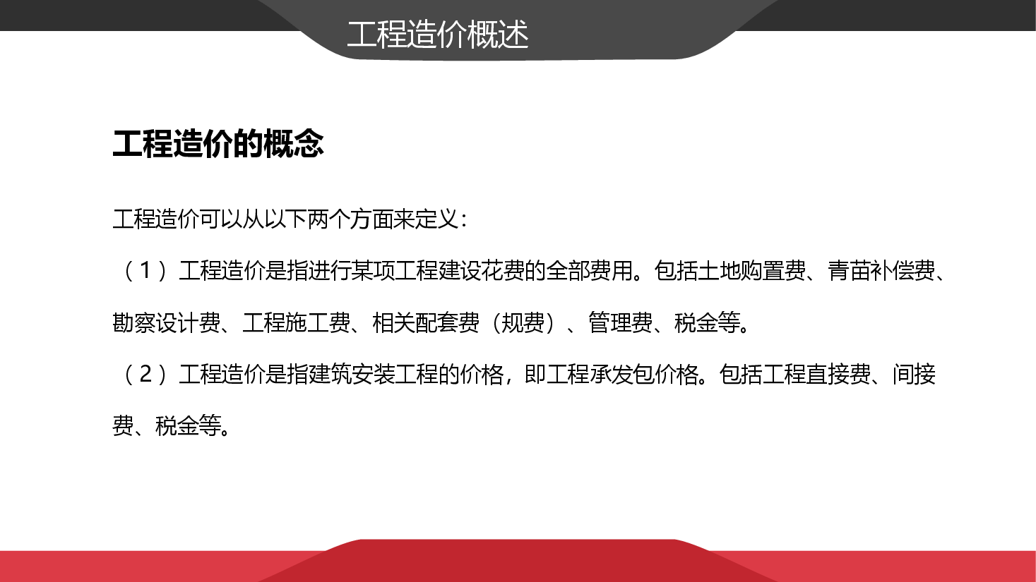 工程招投标与合同管理PPT.pptx,第4页预览