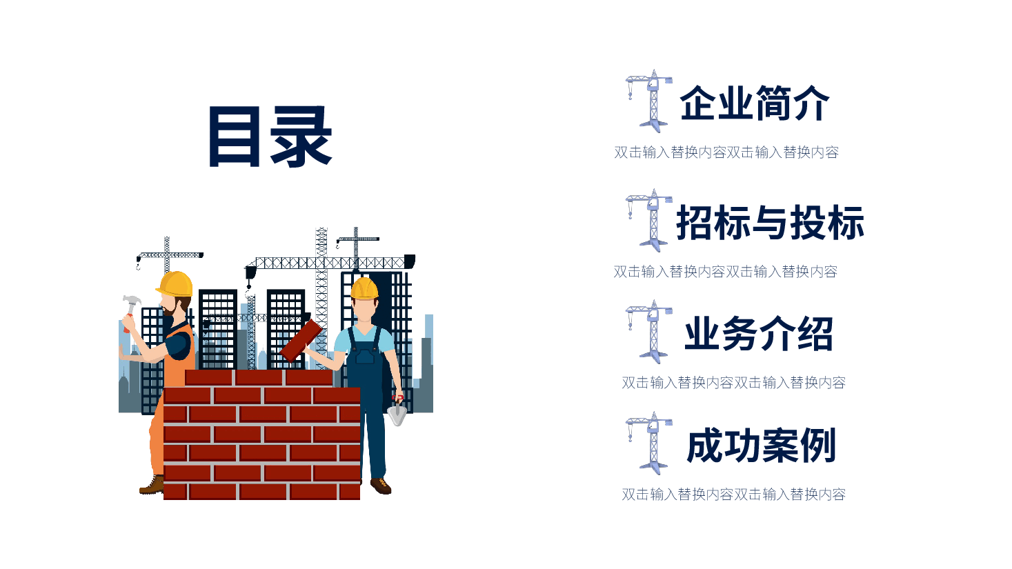 XX大厦项目施工招标PPT.pptx，第2页预览