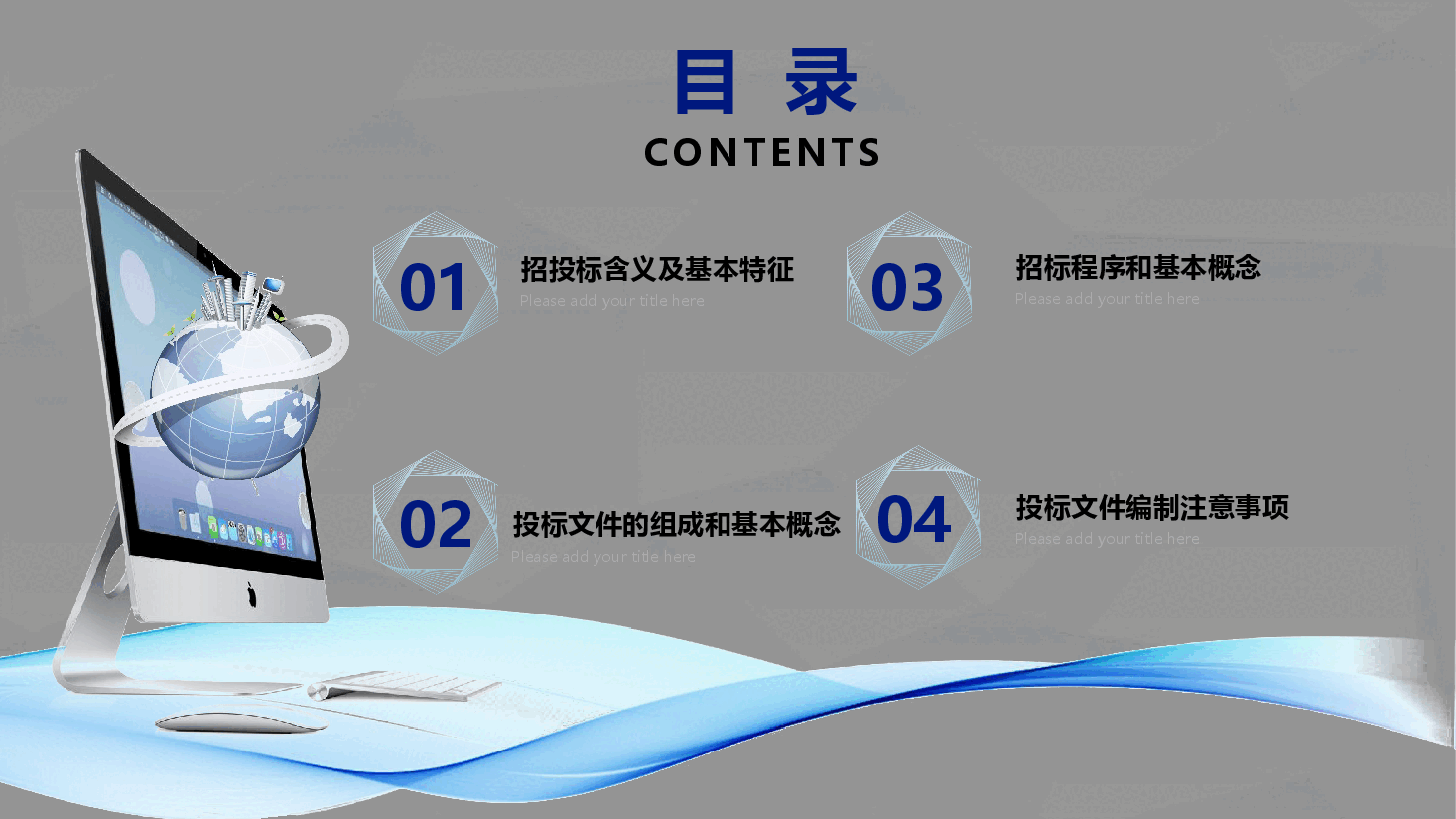 简约风招投标知识培训PPT.pptx,第2页预览