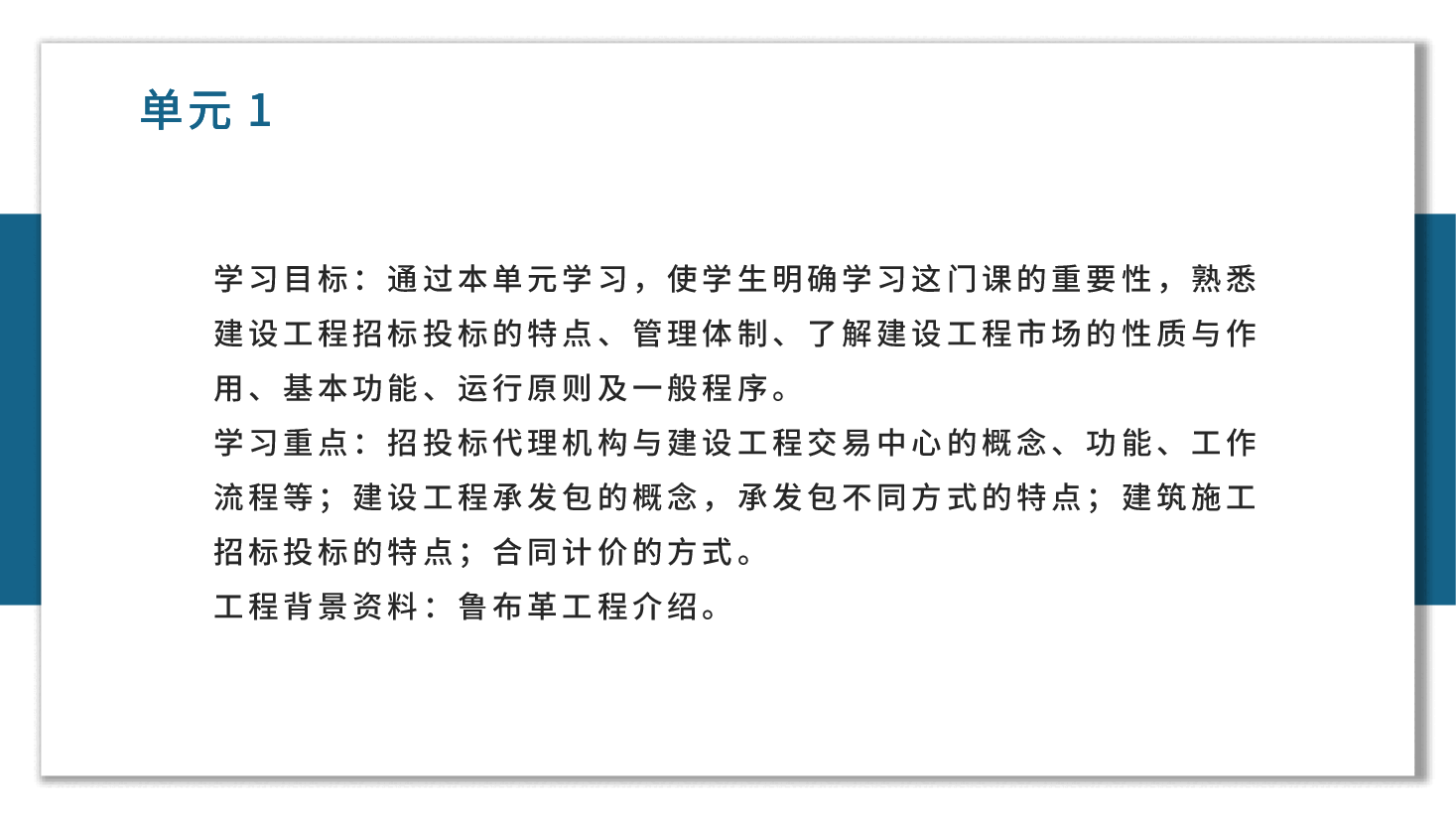 建设工程招投标与合同PPT.pptx,第4页预览