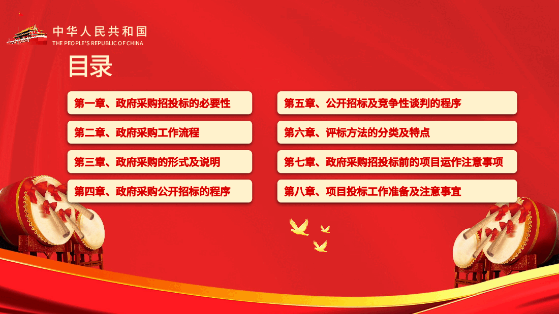 政府采购招投标培训投标文件制作与注意事项PPT.pptx,第2页预览