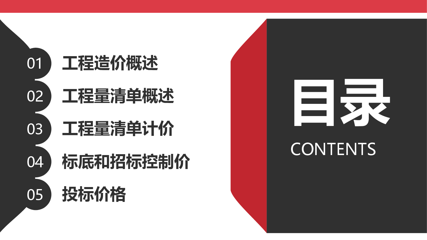 工程招投标与合同管理PPT.pptx,第2页预览