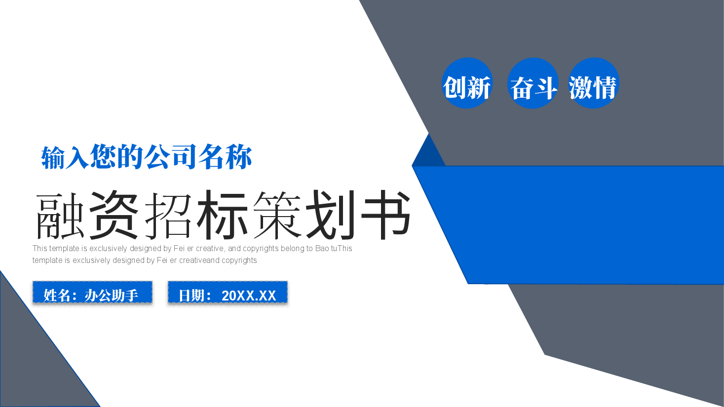 融资招标策划书PPT.pptx,第1页预览