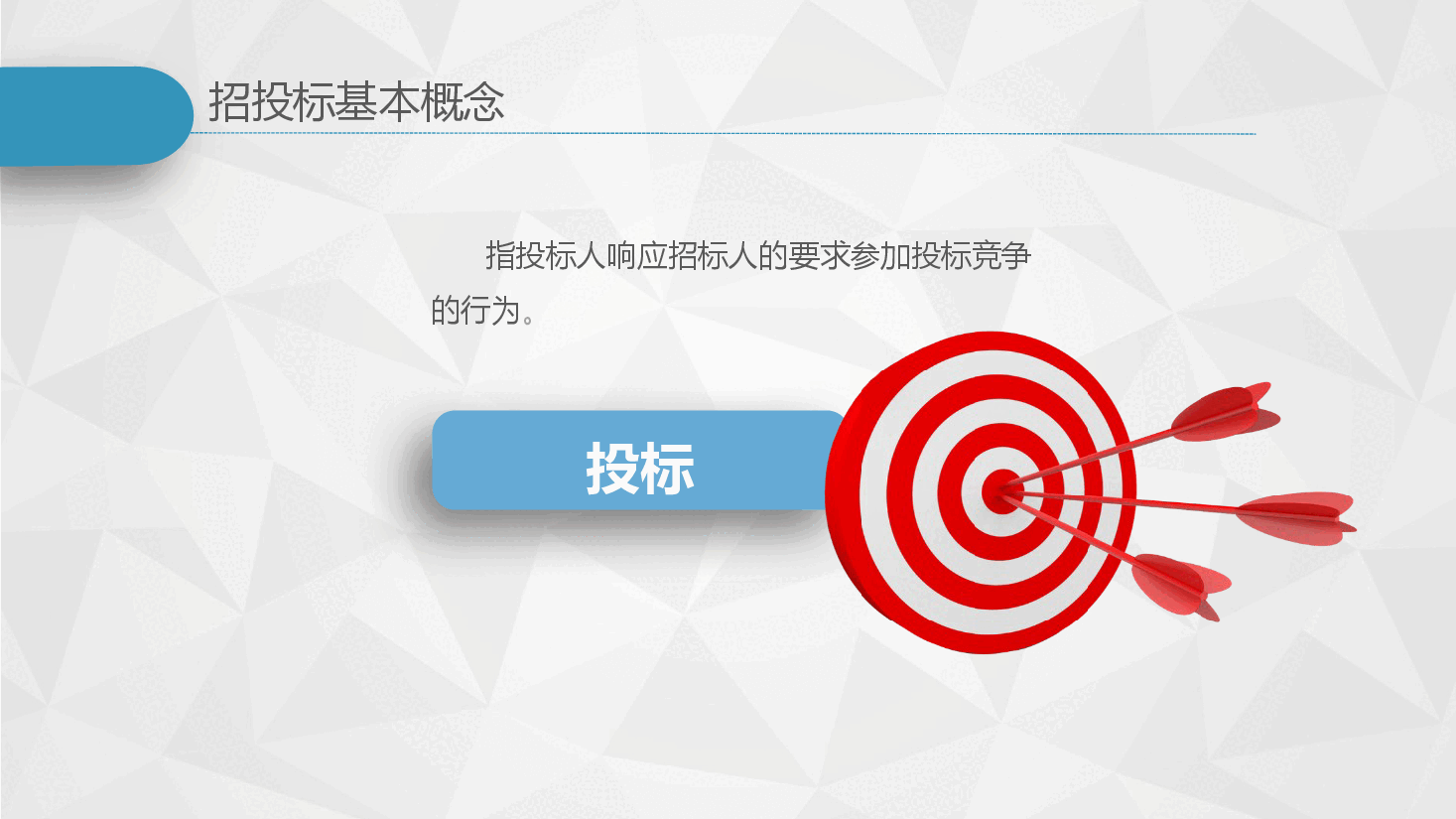 极简风招投标知识培训模板PPT.pptx,第4页预览