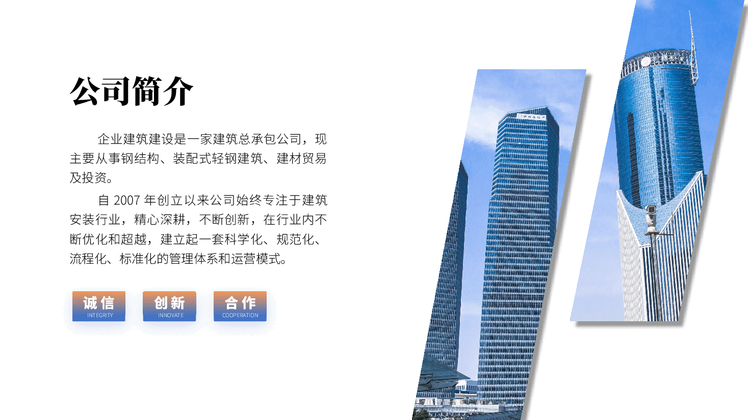 建筑行业投标书模板PPT.pptx,第4页预览