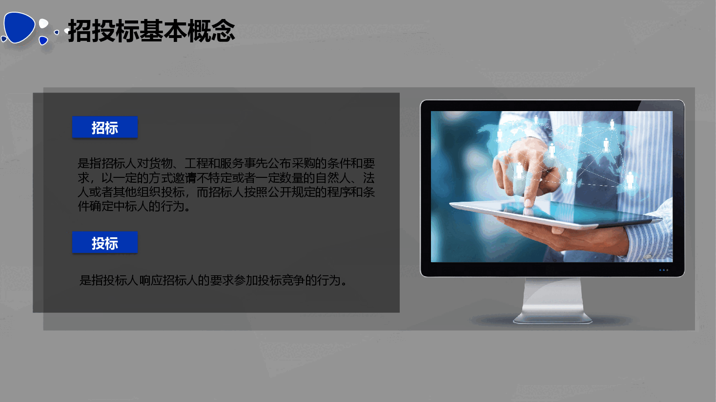 简约风招投标知识培训PPT.pptx,第4页预览
