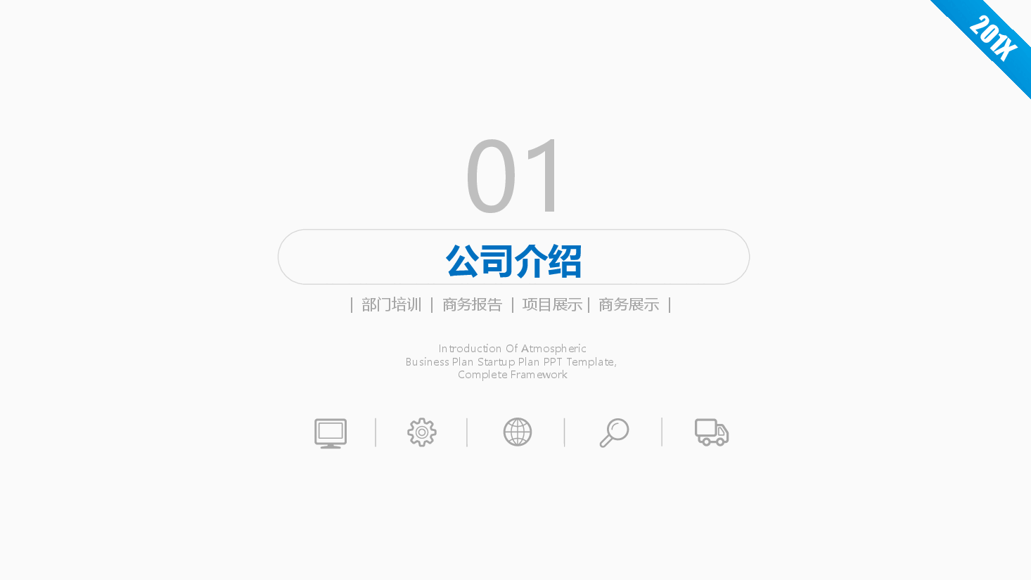 企业招投标企业投标战略合作PPT.pptx,第3页预览