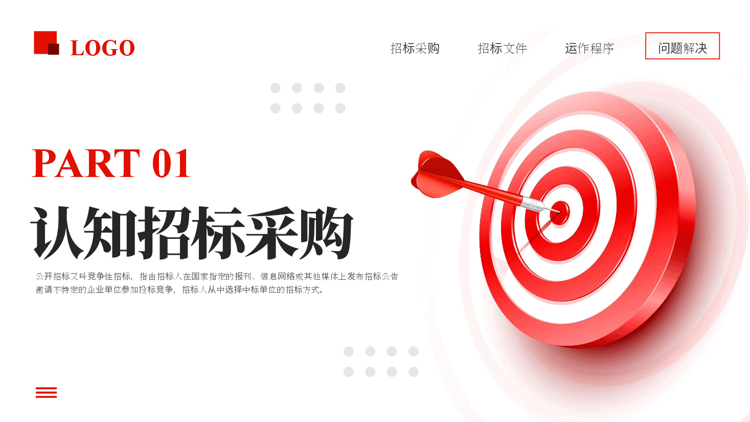 公司招标采购PPT.pptx,第3页预览