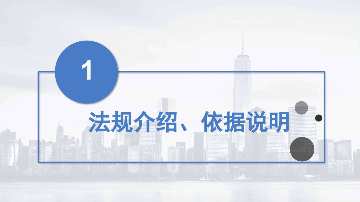 招投标知识培训PPT.pptx,第3页预览