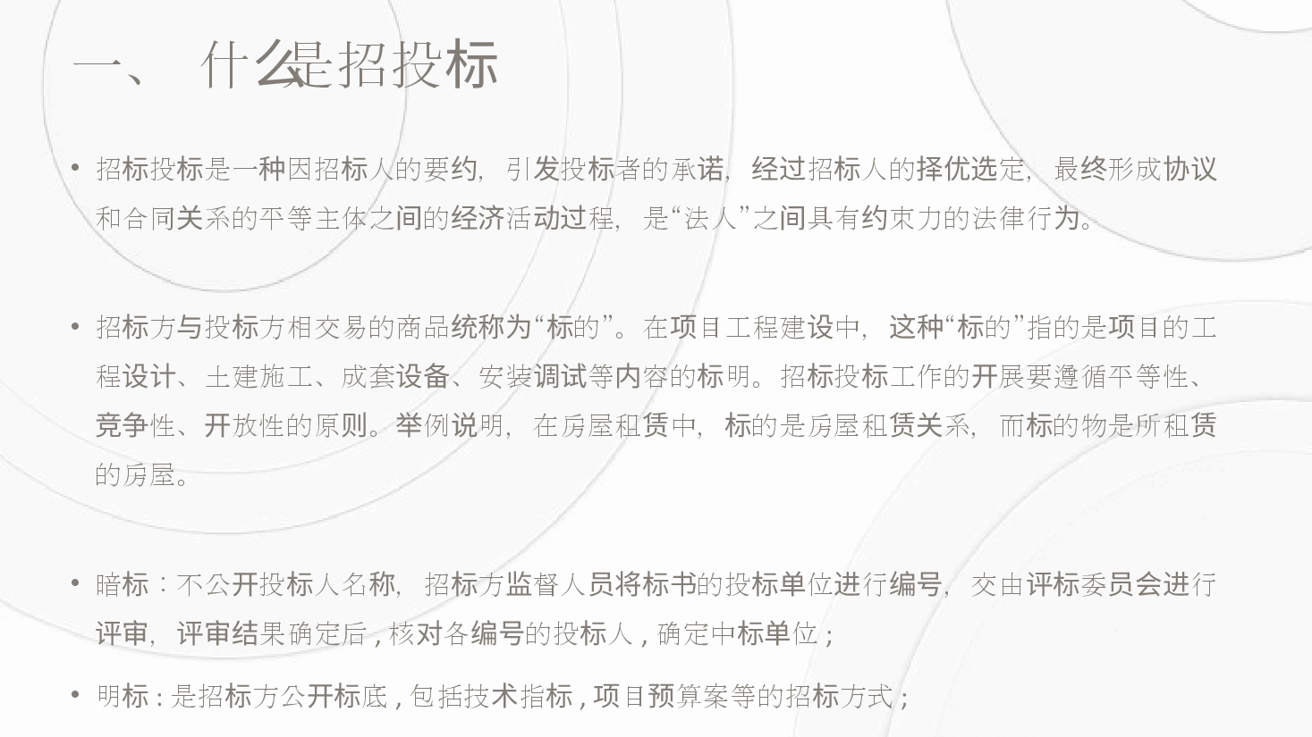 招投标基础知识PPT.pptx,第3页预览