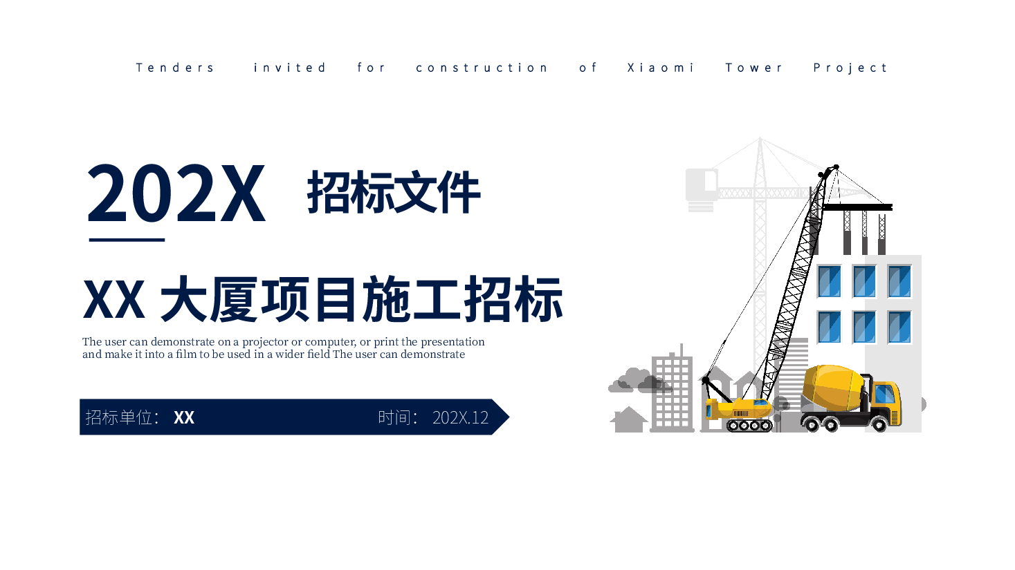 XX大厦项目施工招标PPT.pptx，第1页预览