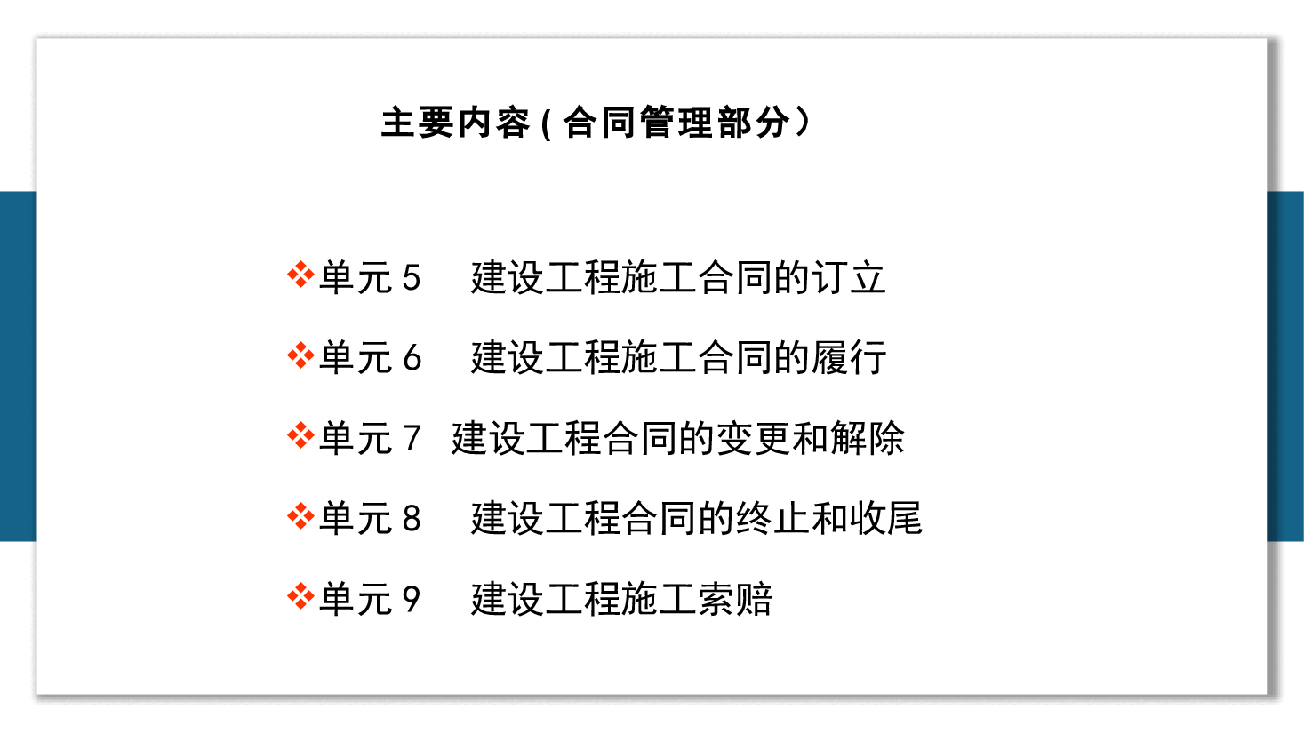 建设工程招投标与合同PPT.pptx,第3页预览