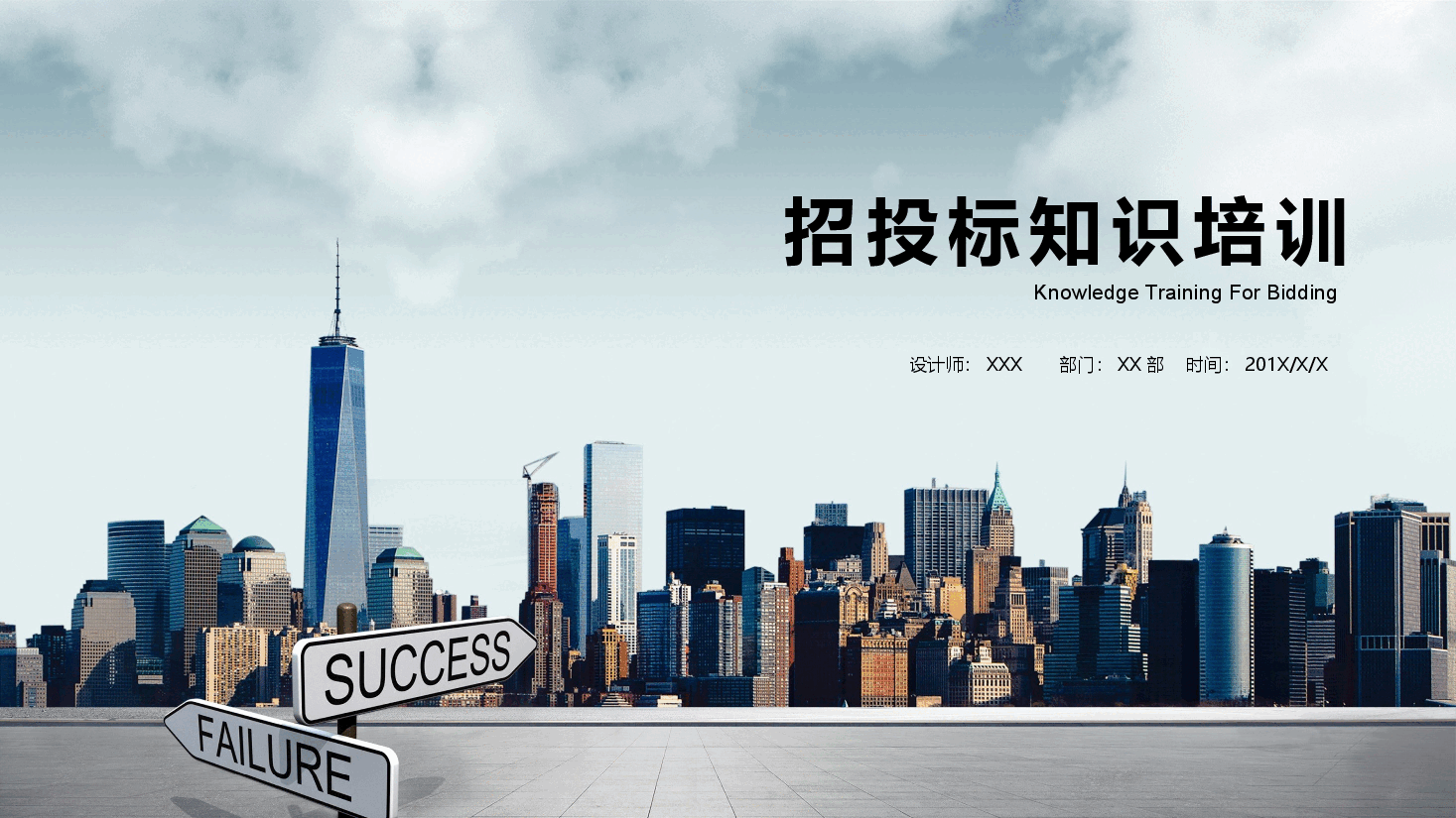 商务风招投标知识培训PPT.pptx，第1页预览